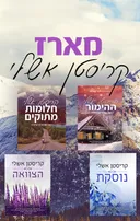 מארז קריסטן אשלי