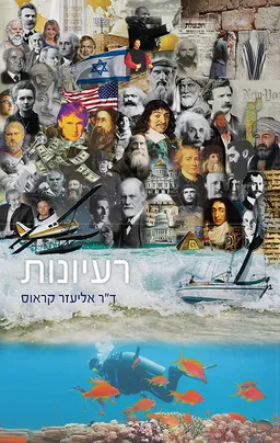 רעיונות