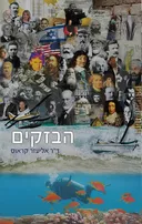 הבזקים