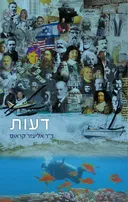 דעות
