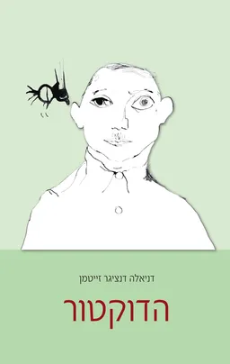 הדוקטור