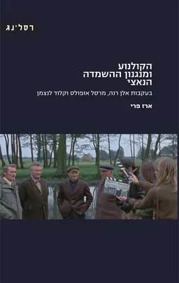הקולנוע ומנגנון ההשמדה הנאצי