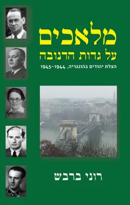 מלאכים על גדות הדנובה
