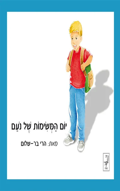יום המשימות של נעם