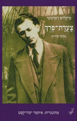 צעדת פרך