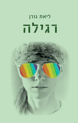 רגילה