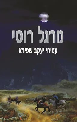 מרגל רוסי
