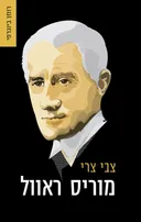 מוריס ראוול