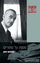 מסות על סופרים