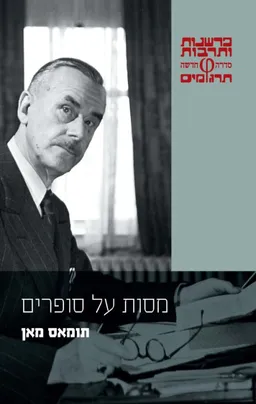 מסות על סופרים