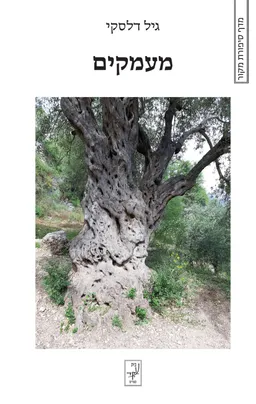 מעמקים