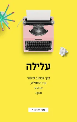 עלילה