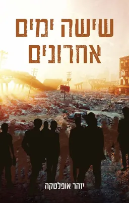 שישה ימים אחרונים