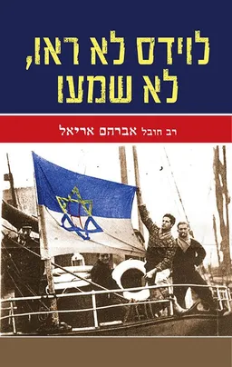 לוידס לא ראו, לא שמעו