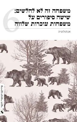 משפחה זה לא לחלשים