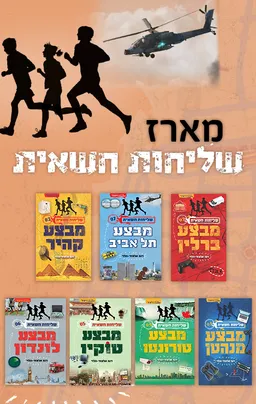 מבצע תל אביב