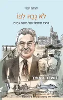 לא גבה לבו