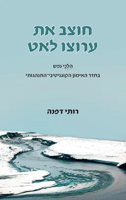חוצב את ערוצו לאט