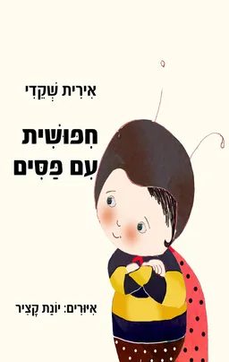 חיפושית עם פסים