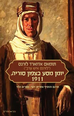 יומן מסע בצפון סוריה, 1911