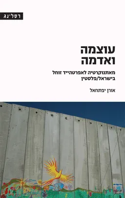 עטיפת עוצמה ואדמה