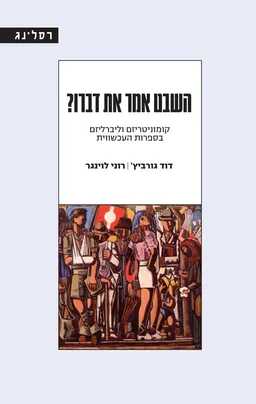 השבט אמר את דברו?