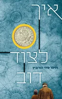 איך לצוד דוב
