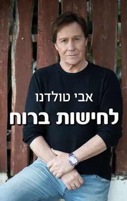 לחישות ברוח