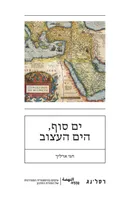 ים סוף, הים העצוב