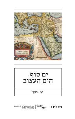 ים סוף, הים העצוב