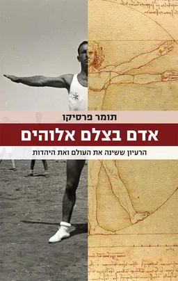 אדם בצלם אלוהים