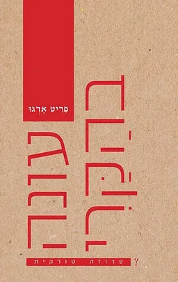עונה בהקרי