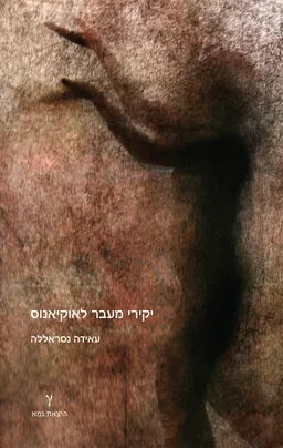יקירי מעבר לאוקיאנוס