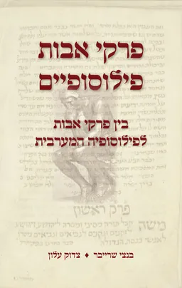 פרקי אבות פילוסופיים