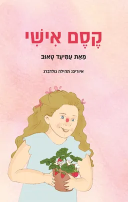 קסם אישי