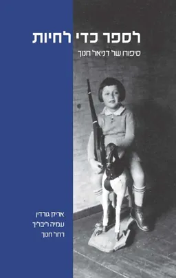 לספר כדי לחיות