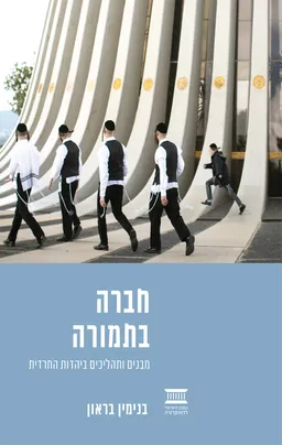 חברה בתמורה