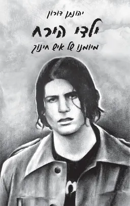 ילדי הירח