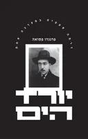 יורד הים