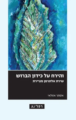 והירח על כידון הברוש
