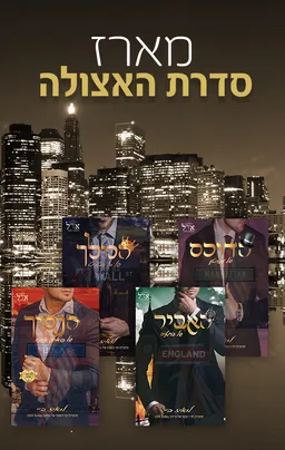 מארז האצולה