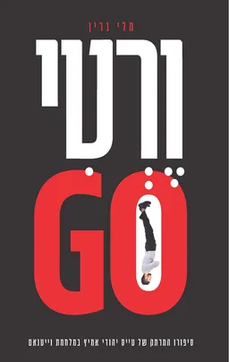 ורטיGO