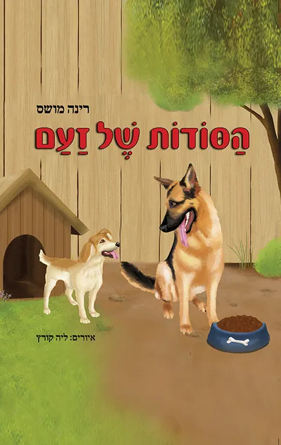 הסודות של זעם