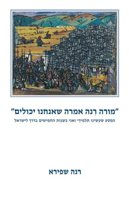 מורה רנה אמרה שאנחנו יכולים