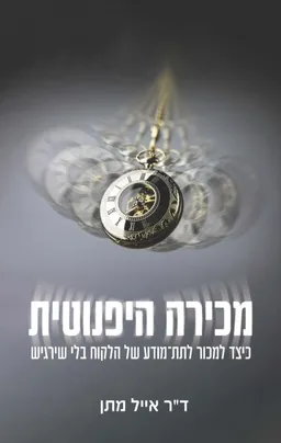 מכירה היפנוטית