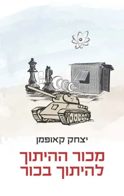 מכור ההיתוך להיתוך בכור