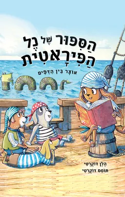 הספור של נל הפיראטית