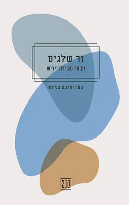 זר שלגים