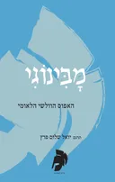 מָבִּינוֹגִי