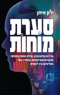 סערת מוחות